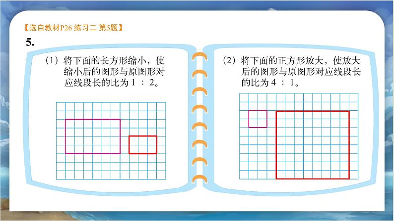 北师大版小学数学六年级下册 第二单位《练习二》课件第7页