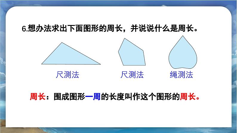 北师大版小学数学六年级下册 总复习 图形与几何 第3课时《图形与测量（二）》课件+教案02