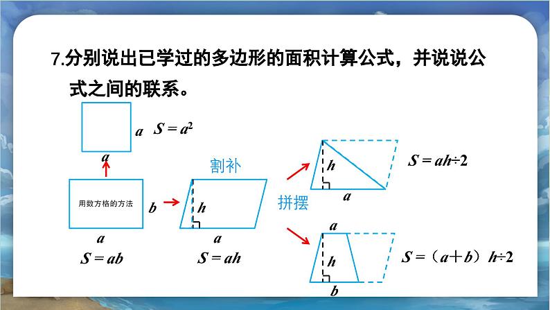 北师大版小学数学六年级下册 总复习 图形与几何 第3课时《图形与测量（二）》课件+教案04