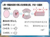 北師大版小學(xué)數(shù)學(xué)六年級(jí)下冊(cè) 總復(fù)習(xí) 圖形與幾何 第3課時(shí)《圖形與測(cè)量（二）》課件+教案
