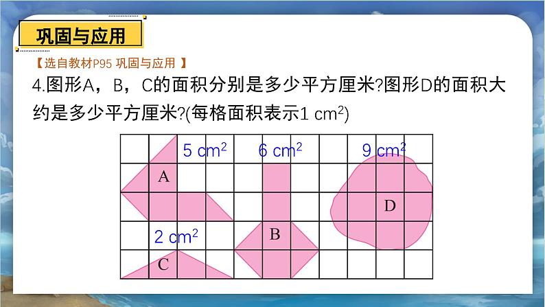 北师大版小学数学六年级下册 总复习 图形与几何 第3课时《图形与测量（二）》课件+教案08