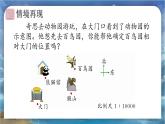 北師大版小學(xué)數(shù)學(xué)六年級(jí)下冊(cè) 總復(fù)習(xí) 圖形與幾何 第5課時(shí)《圖形與位置》課件+教案