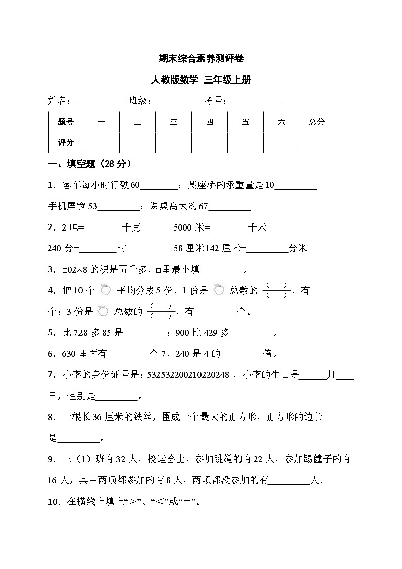 期末综合素养测评卷（试题）-三年级上册 数学人教版第1页