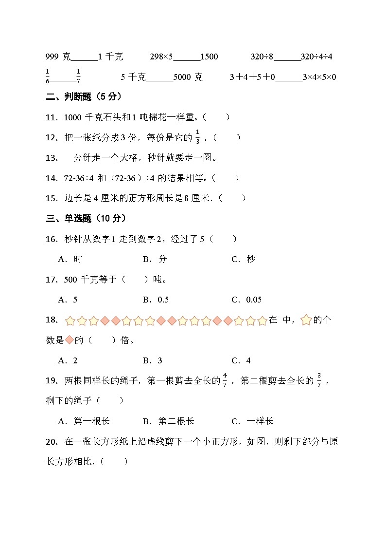 期末综合素养测评卷（试题）-三年级上册 数学人教版第2页