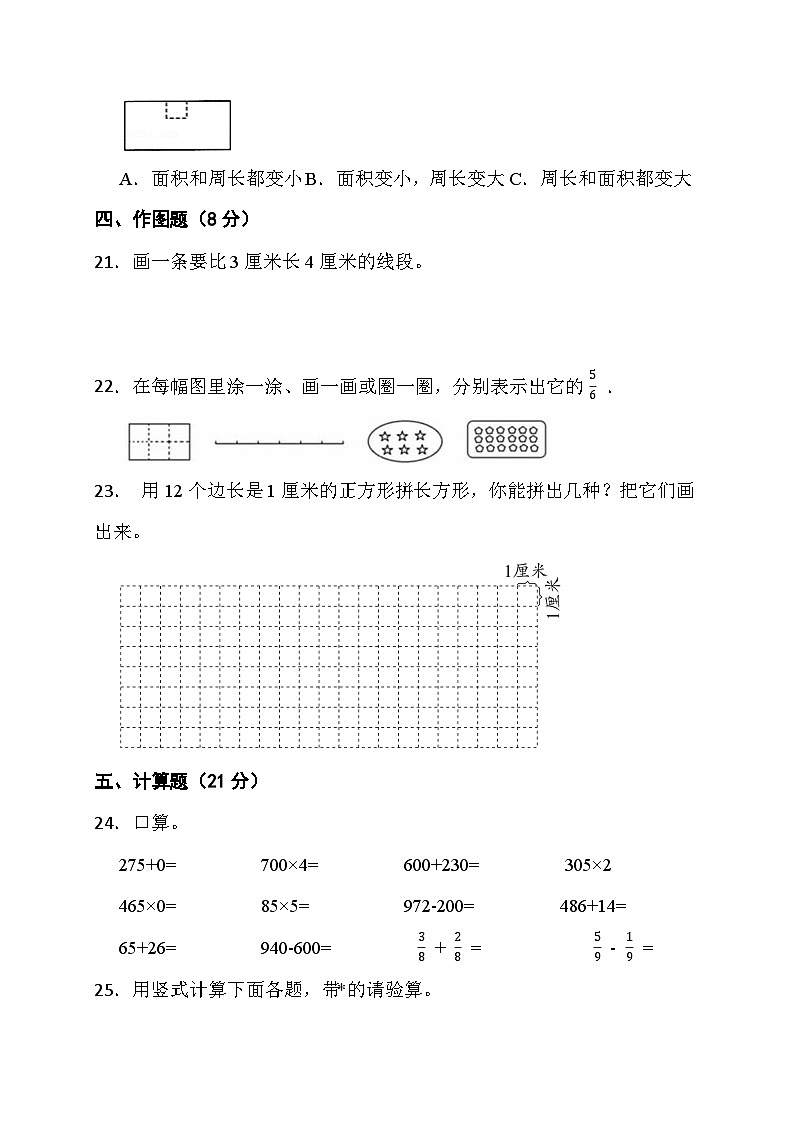 期末综合素养测评卷（试题）-三年级上册 数学人教版第3页