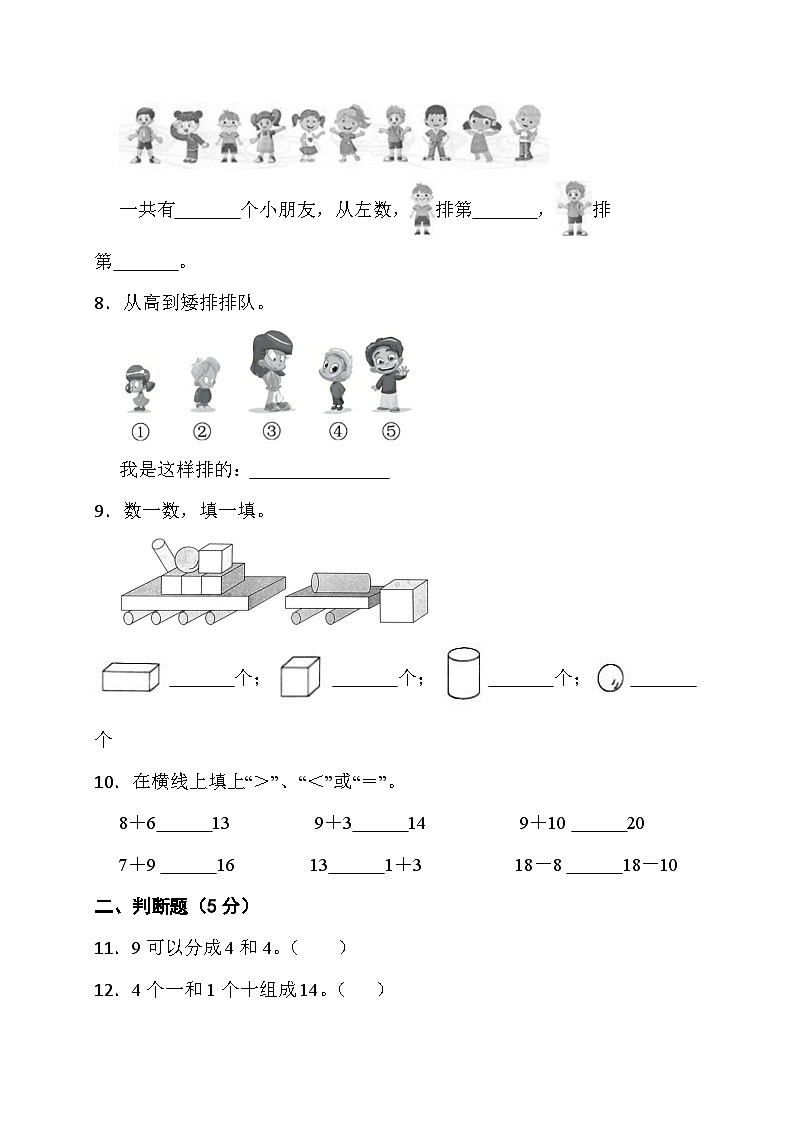 期末综合素养测评卷（试题）- 一年级上册数学苏教版02