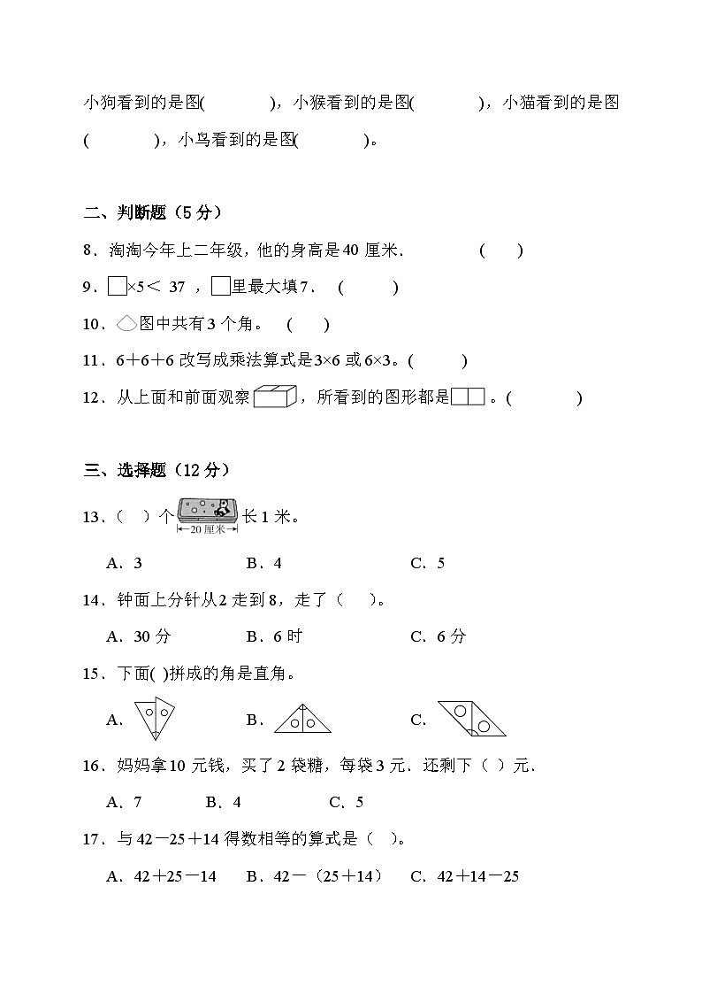 期末综合素养测评卷（试题）- 二年级上册数学人教版102