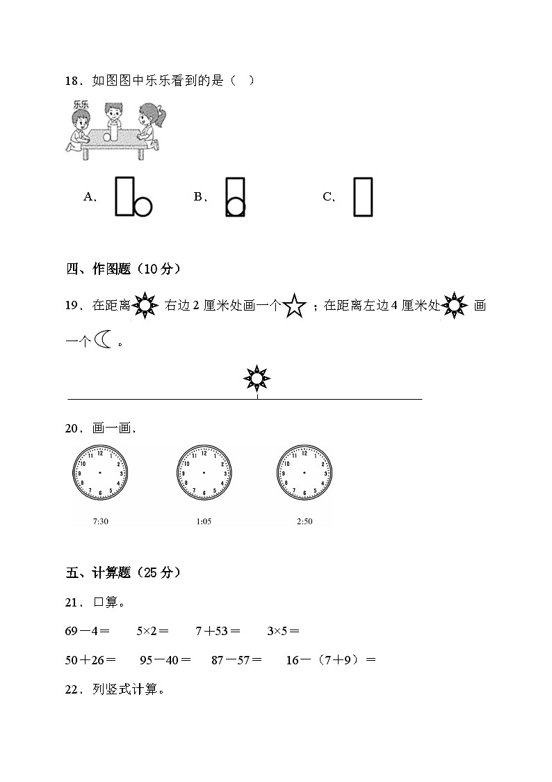期末综合素养测评卷（试题）- 二年级上册数学人教版103