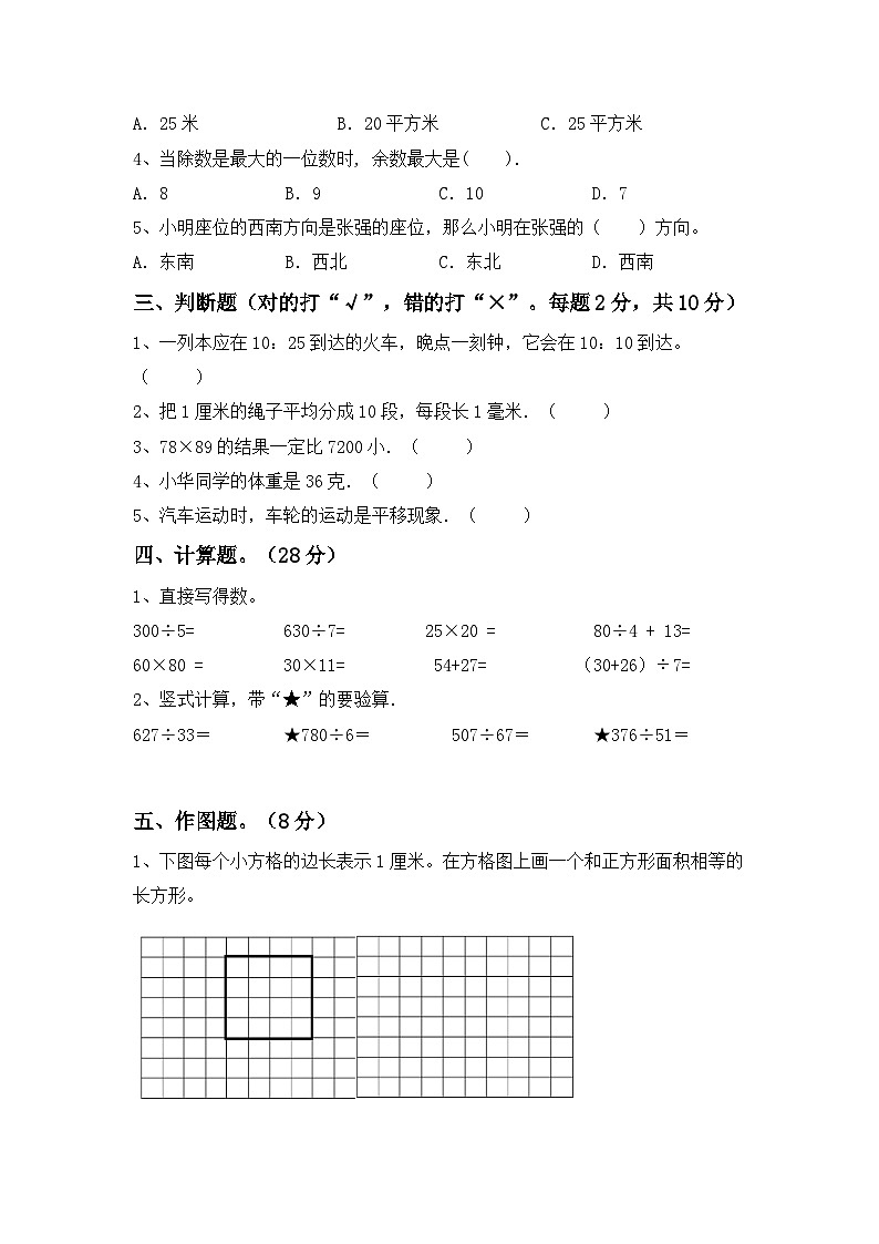期中考试题（试题）-三年级上册数学人教版第2页