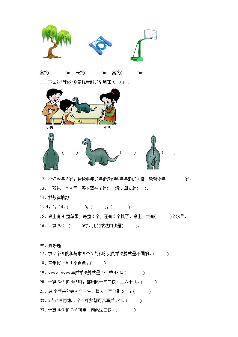 期末质量检测（试题）2023-2024学年二年级上册数学（西师大版）第2页