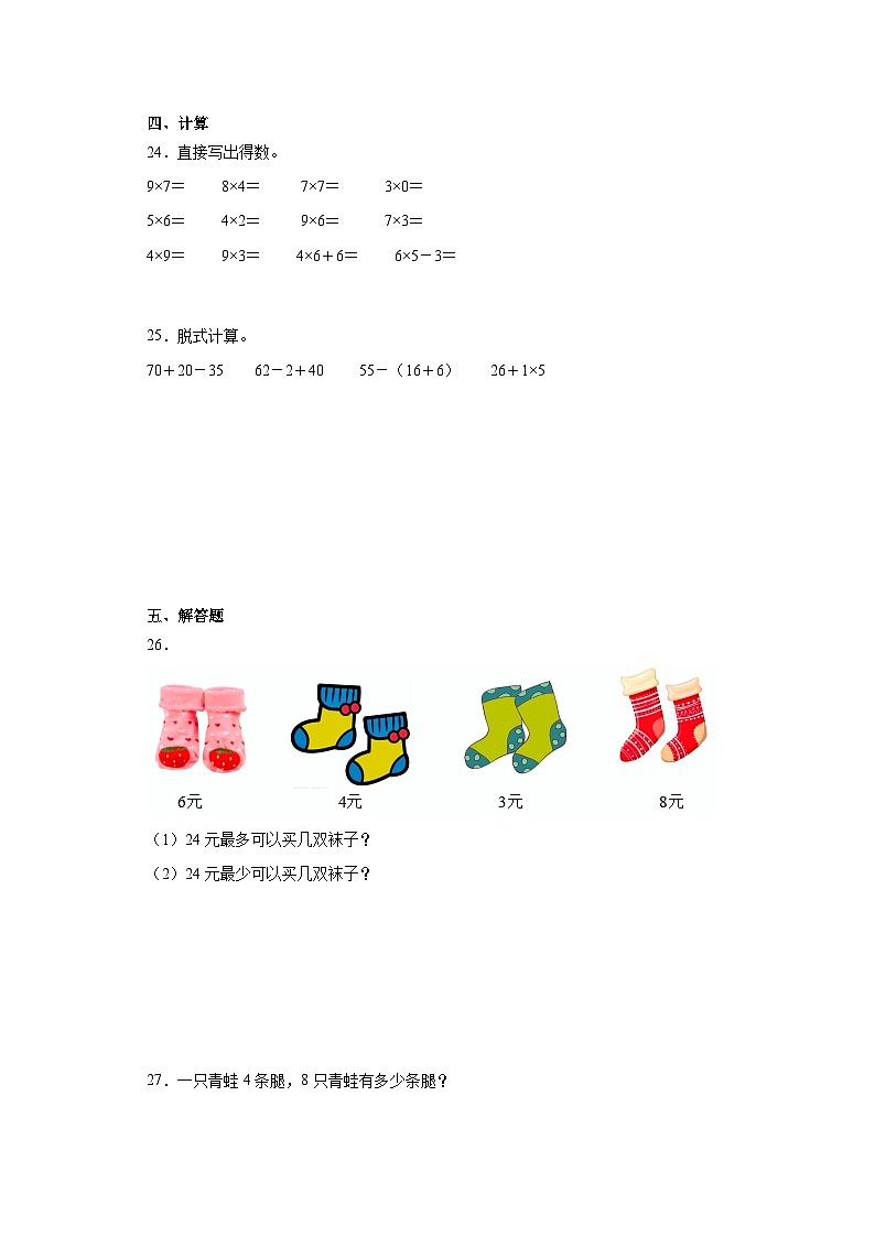 期末质量检测（试题）2023-2024学年二年级上册数学（西师大版）第3页