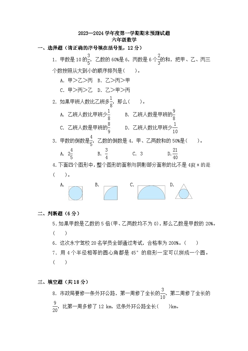 期末练习（试题）-六年级上册数学北师大版第1页