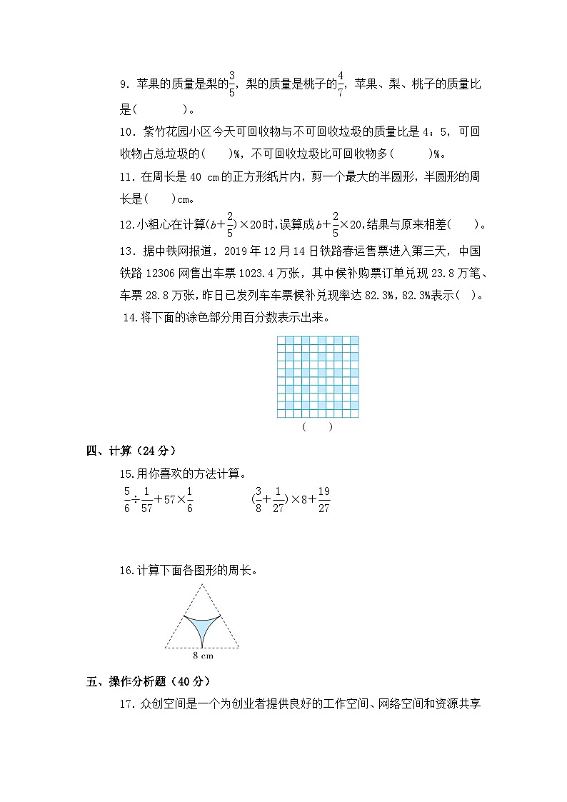 期末练习（试题）-六年级上册数学北师大版第2页