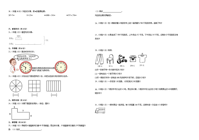 2023-2024学年期末精编卷 —数学三年级上册人教版第2页