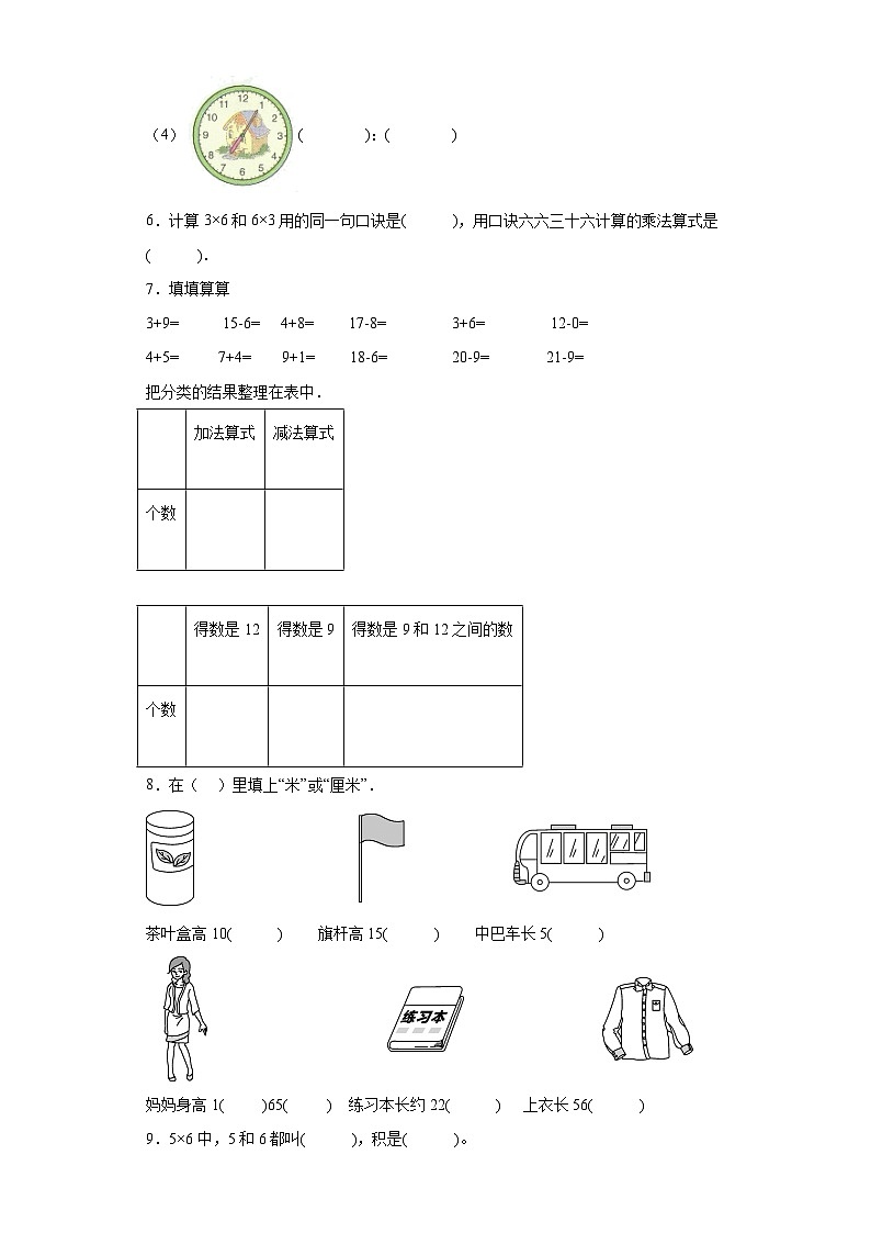 期末测试卷8（试题）人教版二年级上册数学02