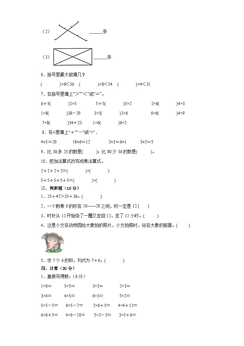 期末测试卷（试题）-二年级上册数学人教版2第2页