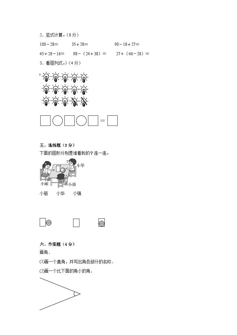 期末测试卷（试题）-二年级上册数学人教版2第3页