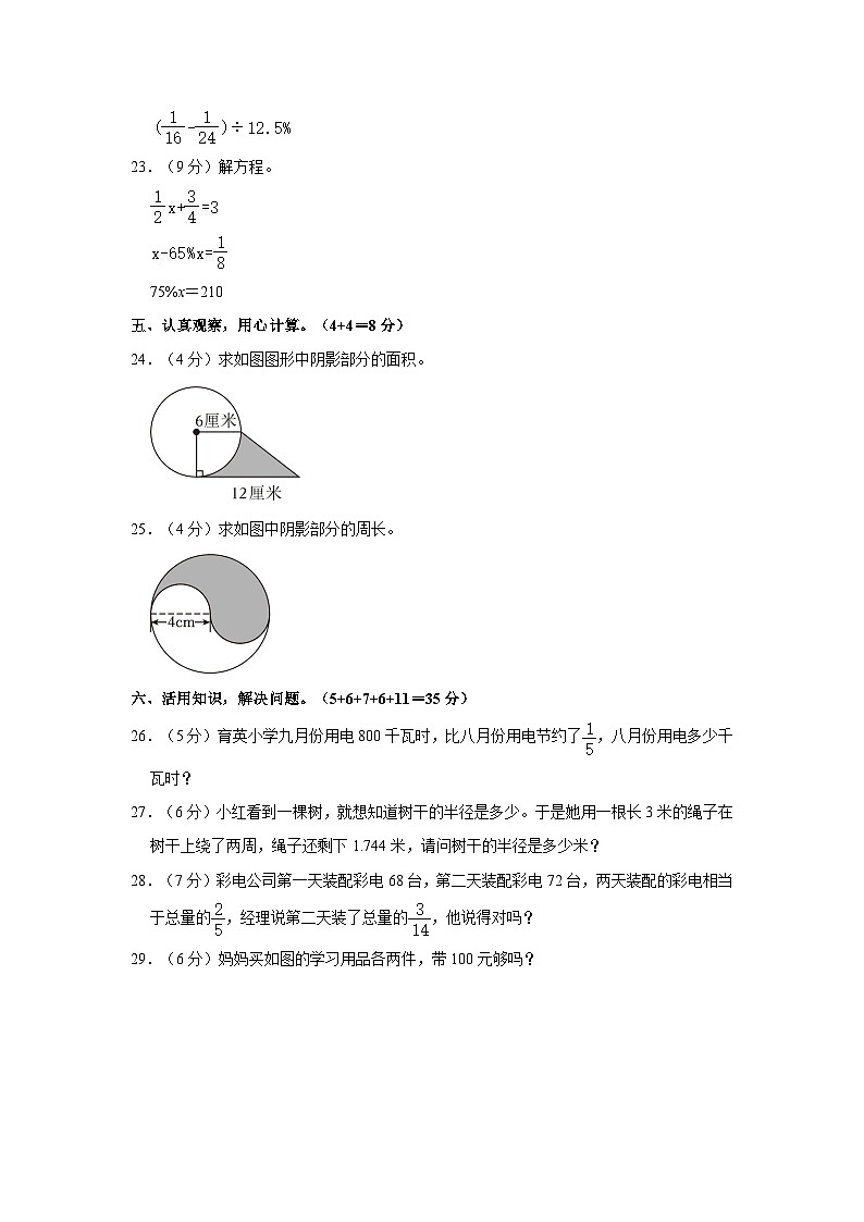 河北省邯郸市成安县2023-2024学年六年级上学期期中数学试卷03