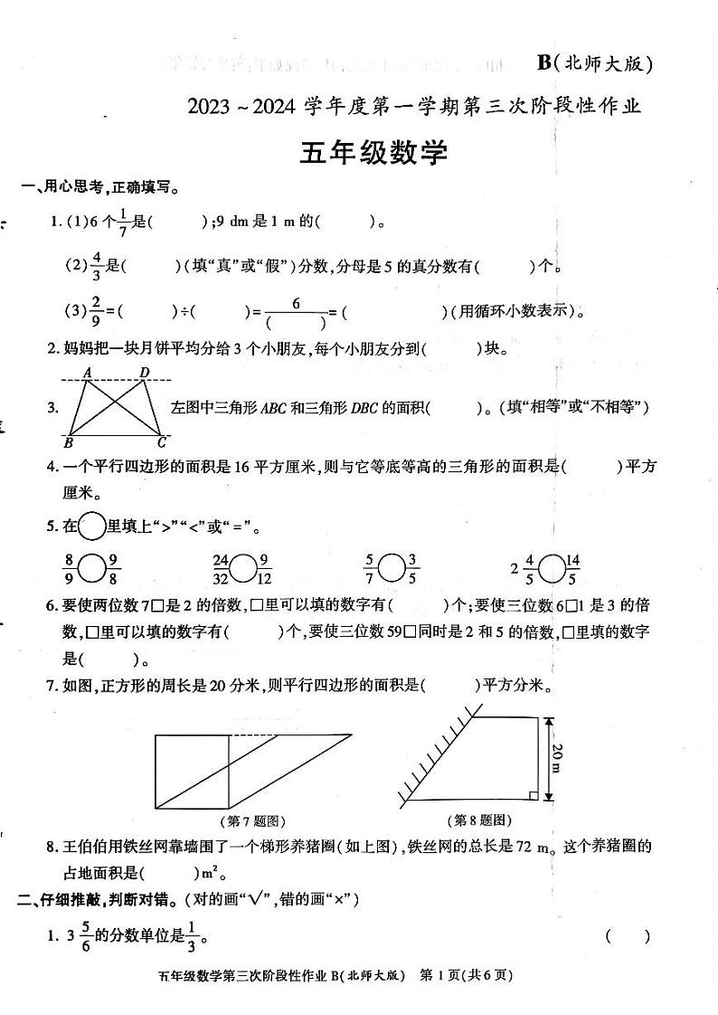 陕西省咸阳市秦都区秦都中学2023-2024学年五年级上学期12月月考数学试题第1页