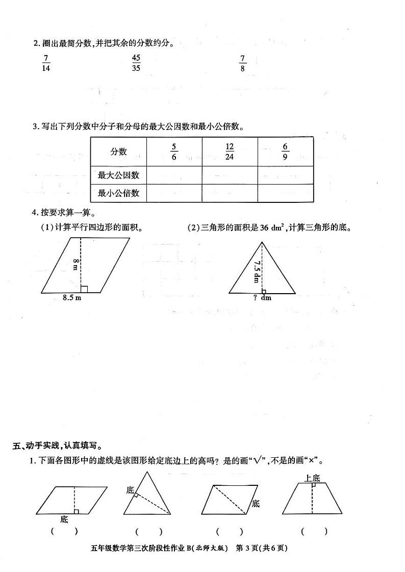 陕西省咸阳市秦都区秦都中学2023-2024学年五年级上学期12月月考数学试题第3页