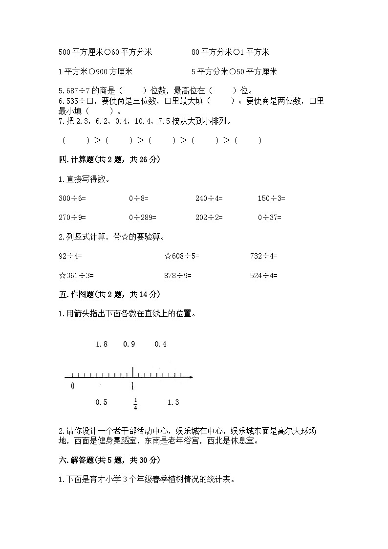 期末模拟试题（试题）-三年级上册数学人教版.3第2页