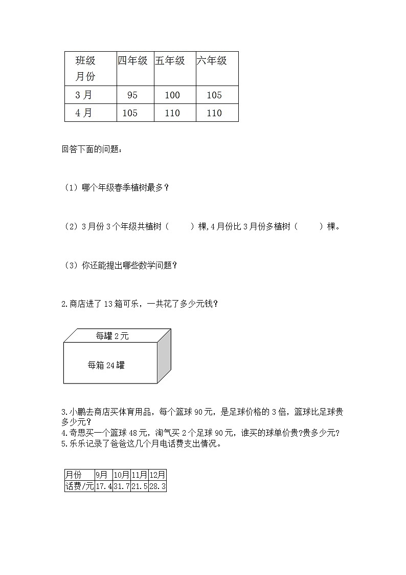 期末模拟试题（试题）-三年级上册数学人教版.3第3页