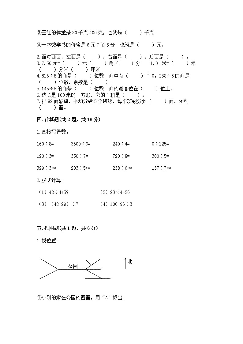 期末模拟试题（试题）-三年级上册数学人教版.1第2页