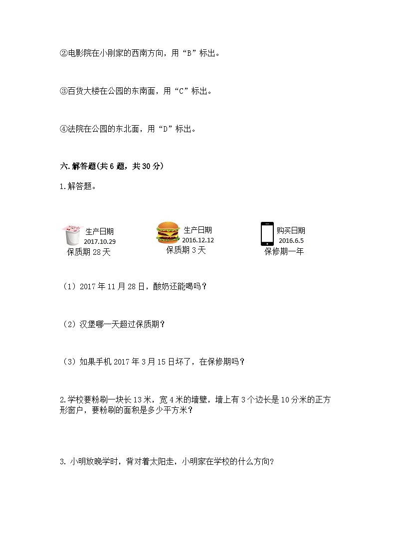 期末模拟试题（试题）-三年级上册数学人教版.1第3页