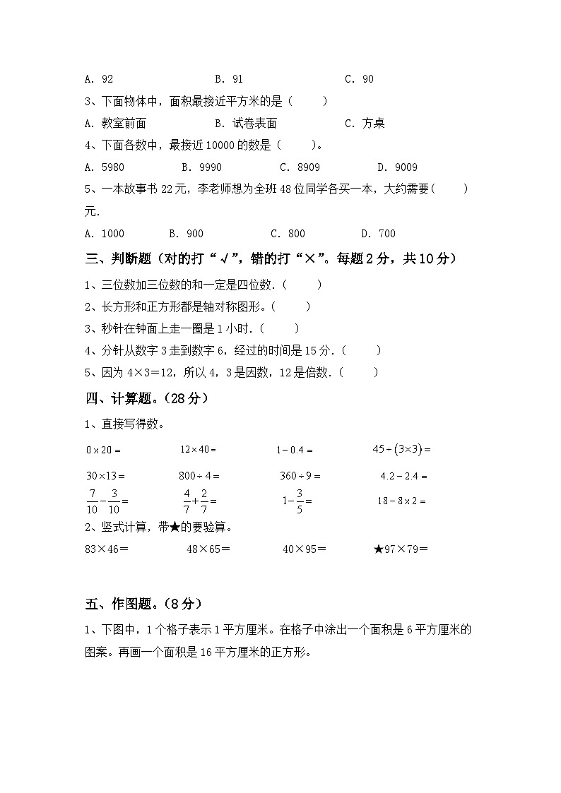 人教版三年级数学秋学期期末复习练习题（含答案）第2页