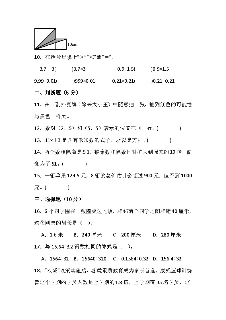 人教版五年级数学秋学期期末复习练习题（含答案）第2页