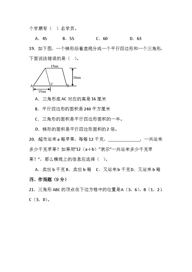 人教版五年级数学秋学期期末复习练习题（含答案）第3页