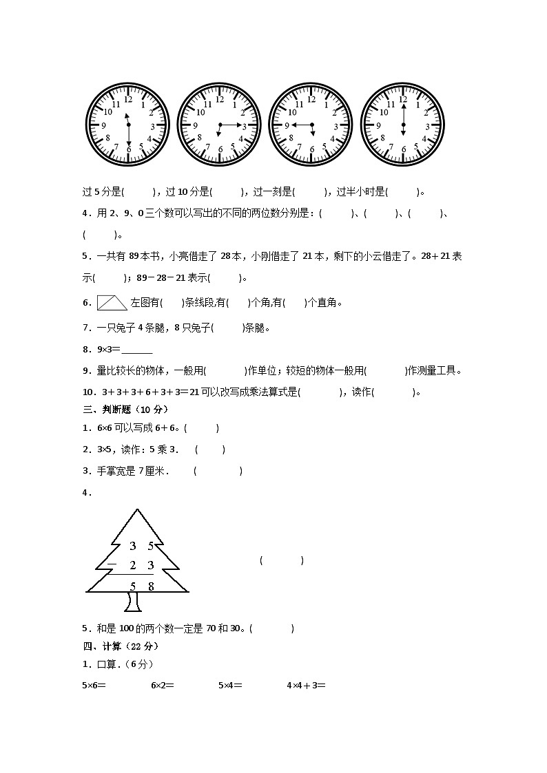 人教版二年级数学秋学期期末复习练习题（含答案）第2页