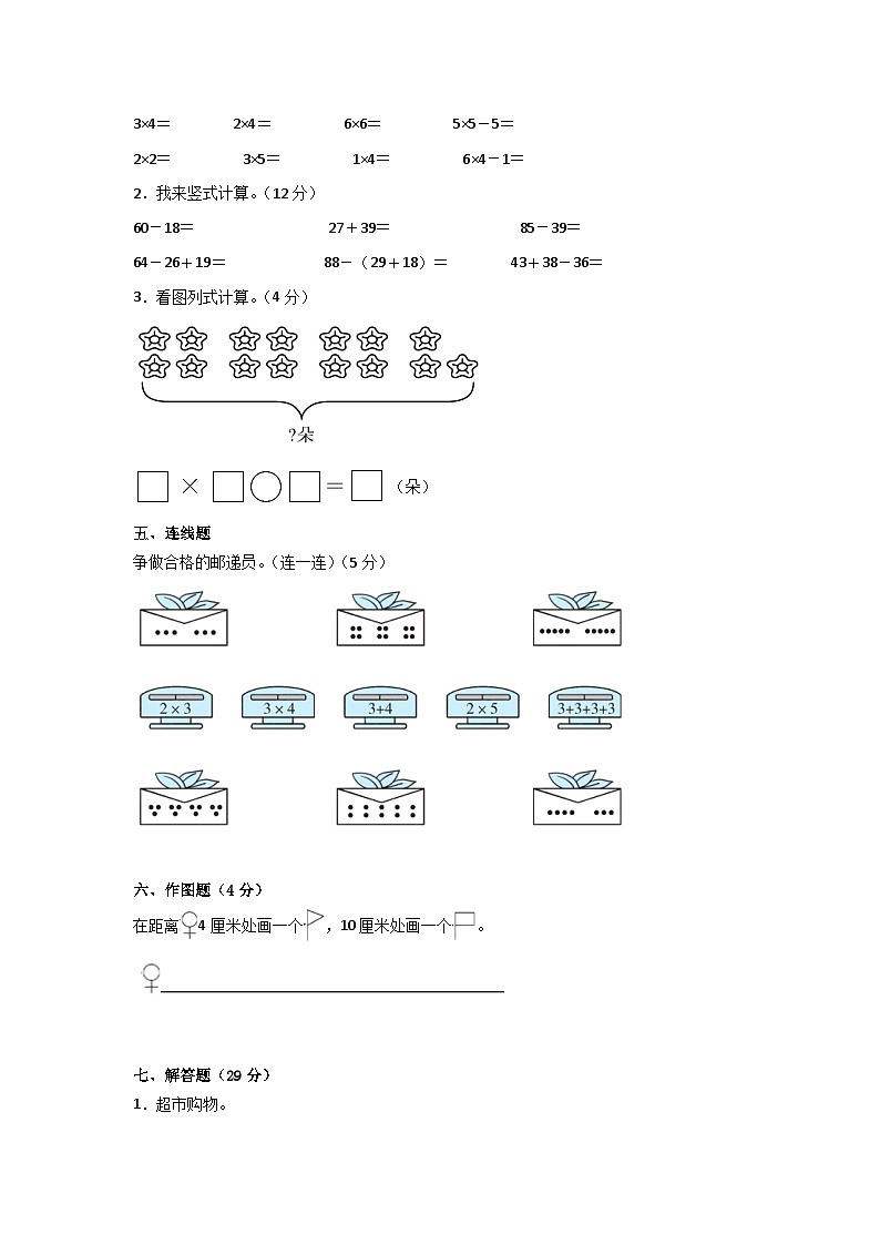 人教版二年级数学秋学期期末复习练习题（含答案）第3页