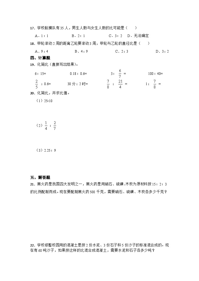 北师大版六年级数学上册第六单元《比的认识》复习练习题（含答案）第2页