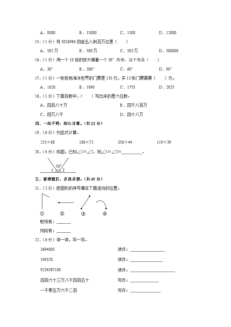 陕西省汉中市勉县2020-2021学年四年级上学期期中数学试卷02