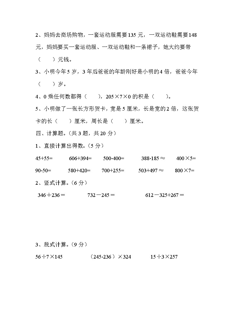 期中练习（三）（1~7单元）（试题）人教版三年级上册数学第2页