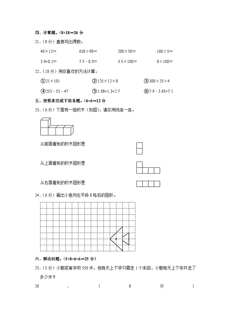 广东省阳江市阳东区2022-2023学年四年级下学期期末数学试卷03