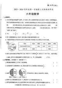 陕西省咸阳市秦都区秦都中学2023-2024学年六年级上学期12月月考数学试题