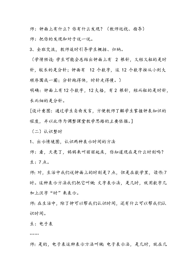 人教版数学一年级上册《认识钟表》教学设计第3页