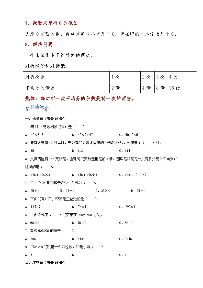 苏教版三年级上册数学单元考点精讲+优选【易错考点精讲】01 两、三位数乘一位数（知识回顾+夯实基础练） （含答案）03