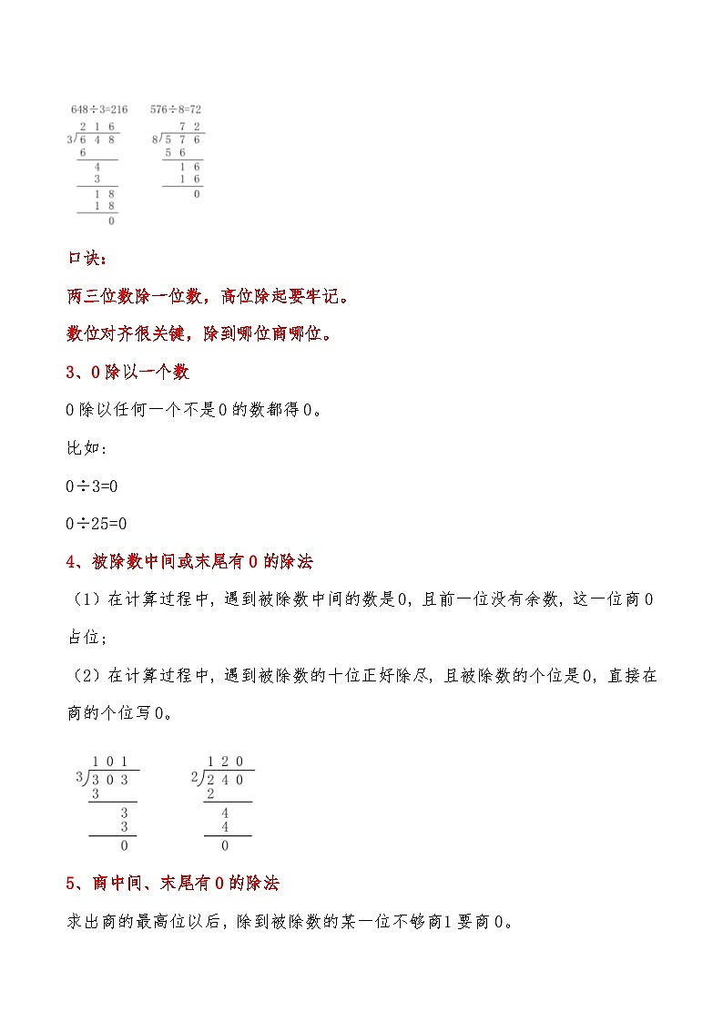 苏教版三年级上册数学单元考点精讲+优选【易错考点精讲】04 两、三位数除以一位数（知识回顾+夯实基础练） （含答案）第2页
