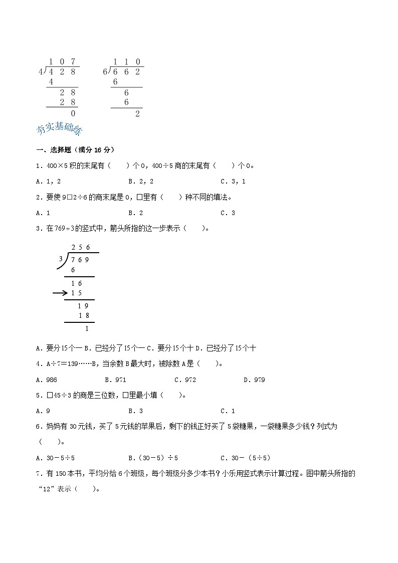 苏教版三年级上册数学单元考点精讲+优选【易错考点精讲】04 两、三位数除以一位数（知识回顾+夯实基础练） （含答案）第3页