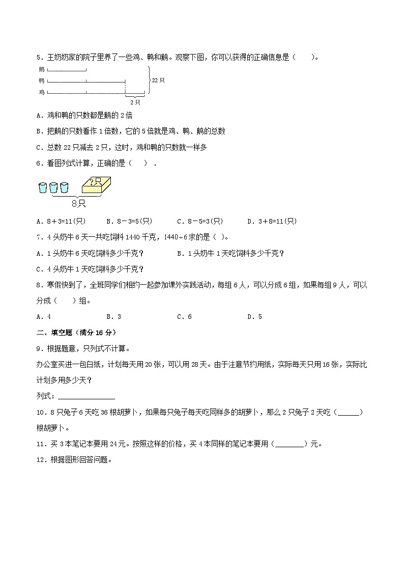 苏教版三年级上册数学单元考点精讲+优选【易错考点精讲】05 解决问题的策略（知识回顾+能力拔高练） （含答案）03