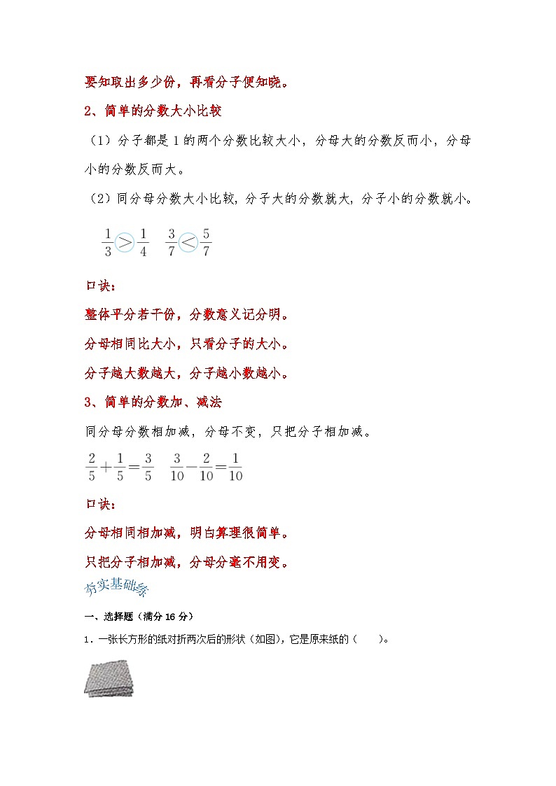 苏教版三年级上册数学单元考点精讲+优选【易错考点精讲】07 分数的初步认识（一）（知识回顾+夯实基础练） （含答案）02
