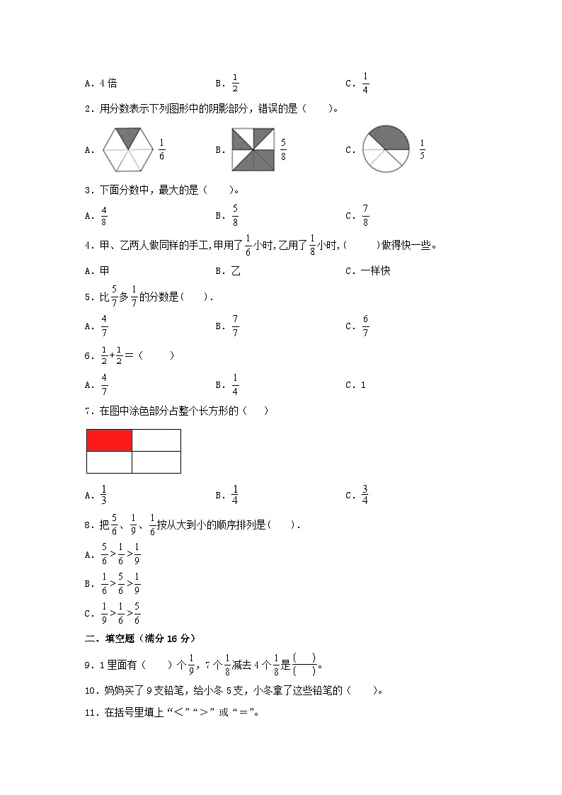 苏教版三年级上册数学单元考点精讲+优选【易错考点精讲】07 分数的初步认识（一）（知识回顾+夯实基础练） （含答案）03