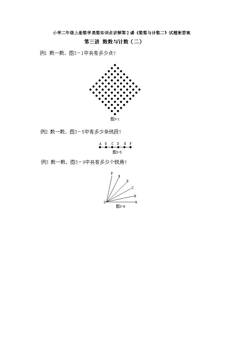 小学二年级上册数学奥数知识点讲解第2课《数数与计数二》试题附答案第1页