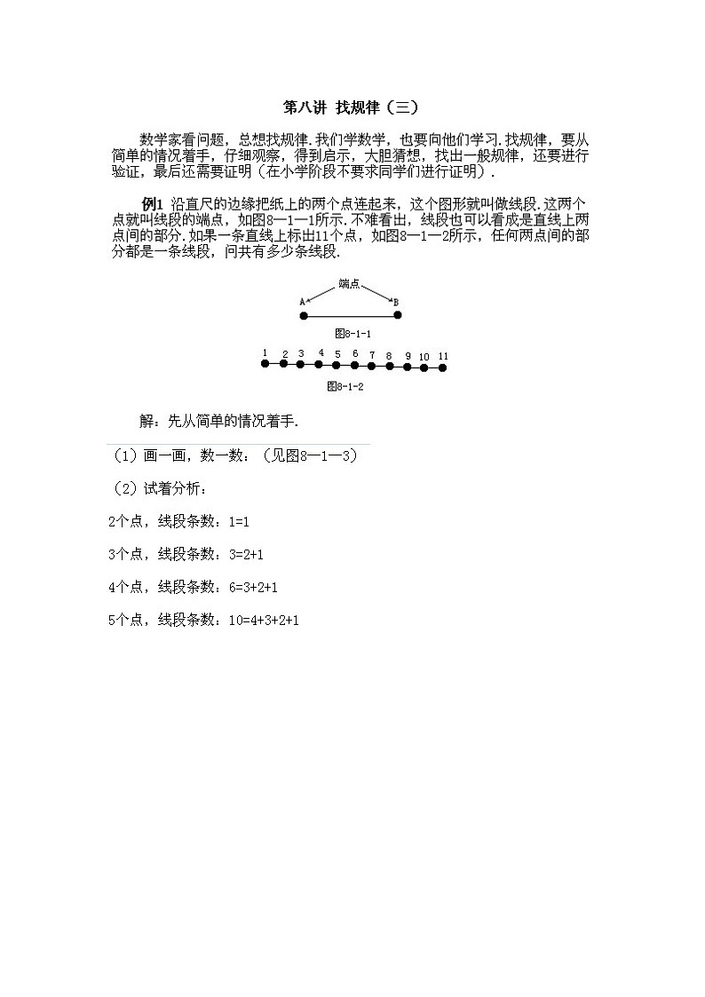 小学二年级上册数学奥数知识点讲解第6课《找规律三》试题附答案03
