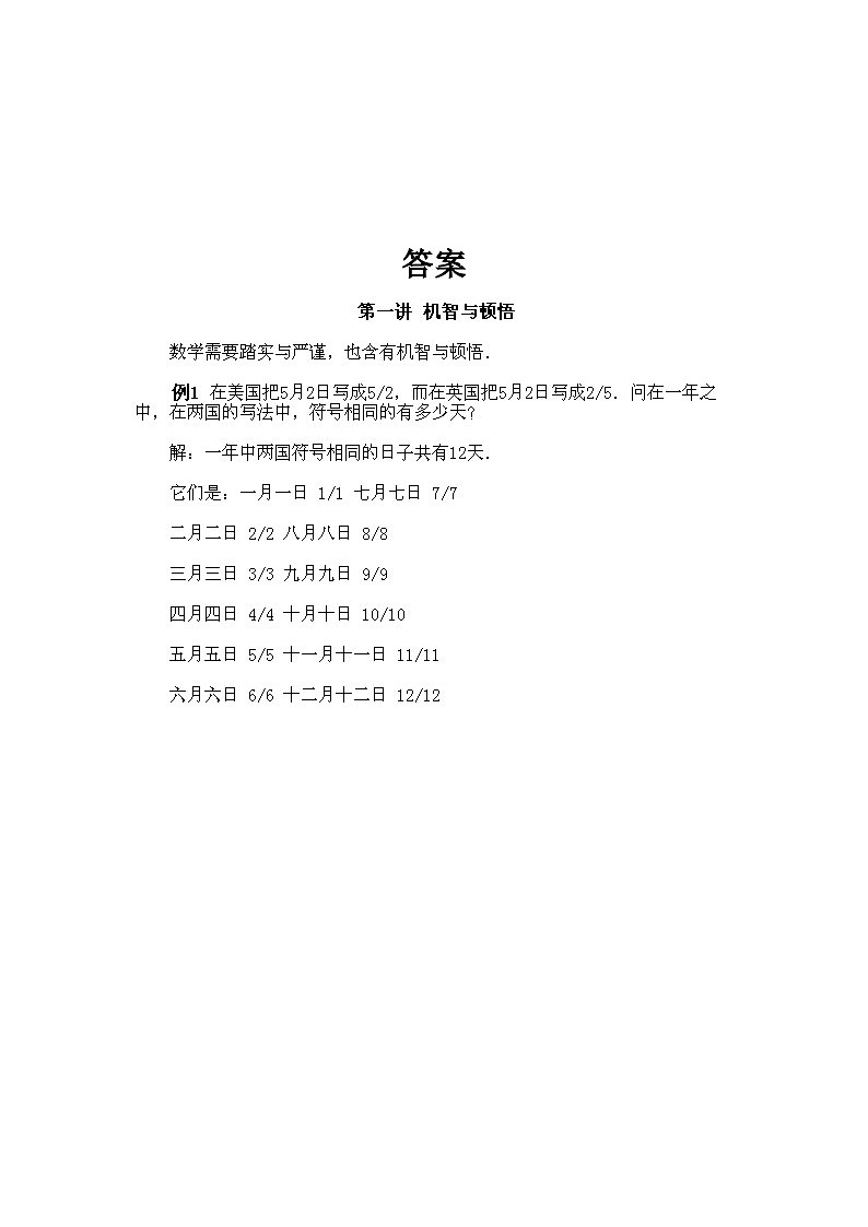 小学二年级下册数学奥数知识点讲解第1课《机智与顿悟》试题附答案第2页