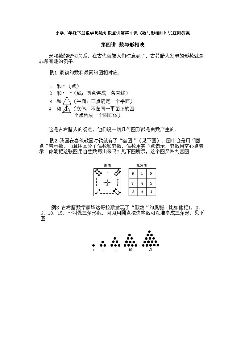 小学二年级下册数学奥数知识点讲解第4课《数与形相映》试题附答案第1页