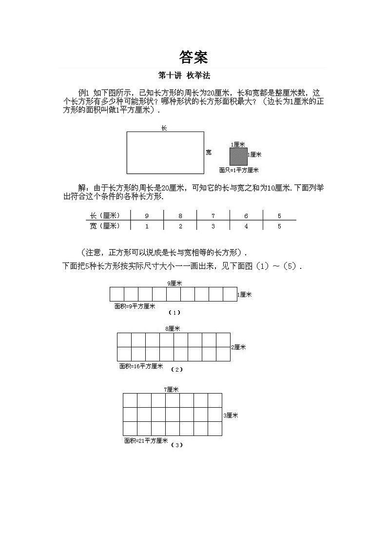 小学二年级下册数学奥数知识点讲解第10课《枚举法》试题附答案第2页
